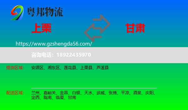 上栗县到甘肃物流专线