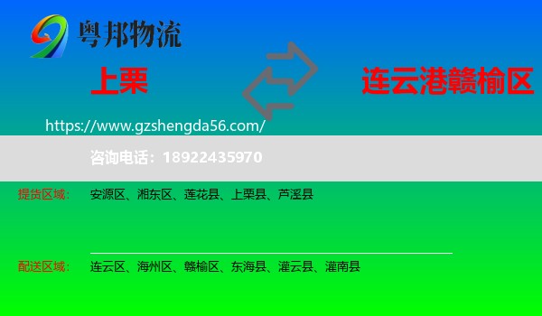 上栗县到赣榆区物流专线