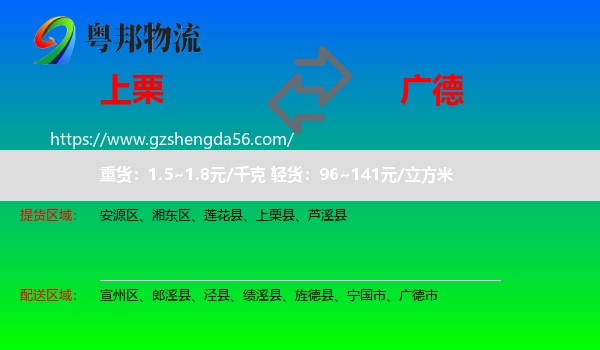 上栗县到广德市物流专线