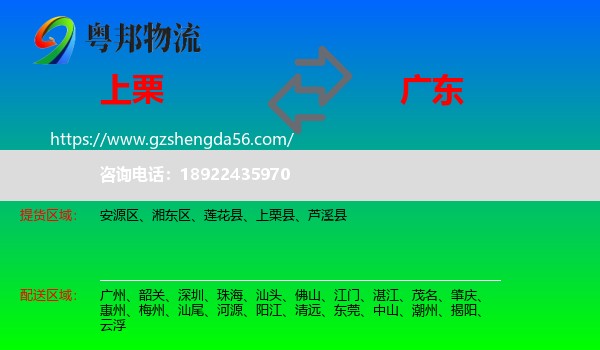 上栗县到广东物流专线