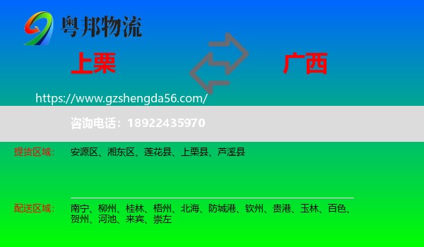 上栗县到广西物流专线