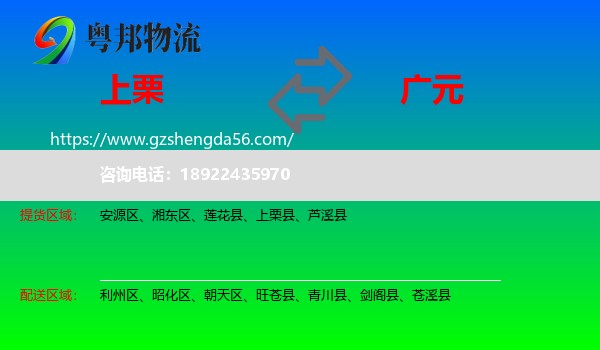 上栗县到广元物流专线