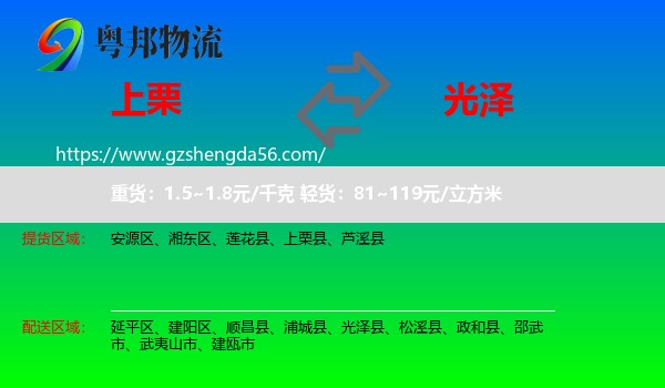 上栗县到光泽县物流专线
