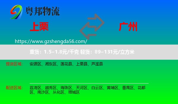 上栗县到广州专线