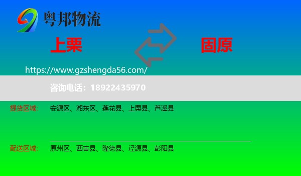 上栗县到固原物流专线