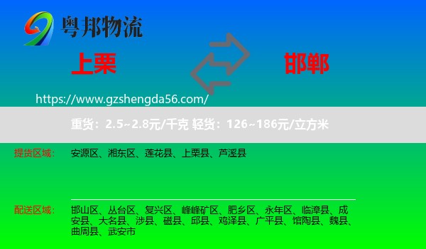 上栗县到邯郸物流专线