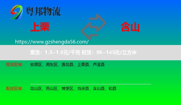 上栗县到含山县物流专线