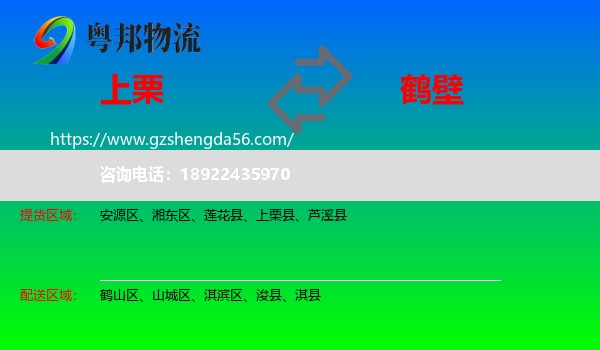 上栗县到鹤壁物流专线