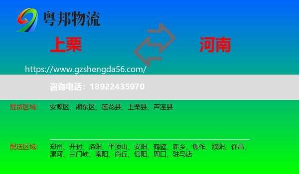 上栗县到河南物流专线