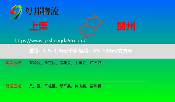 上栗县到贺州物流专线