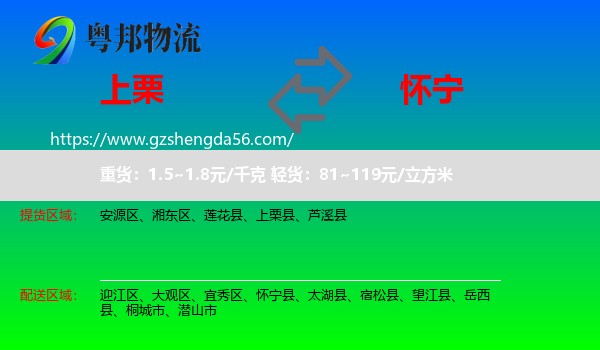 上栗县到怀宁县物流专线