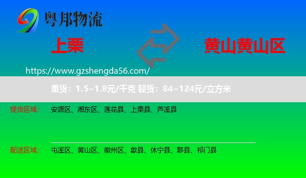 上栗县到黄山区物流专线