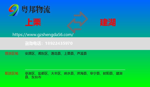 上栗县到建湖县物流专线