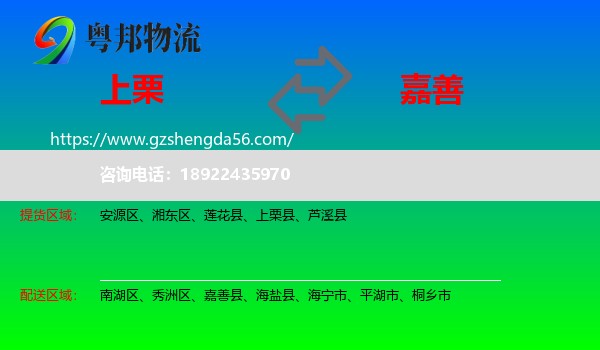 上栗县到嘉善县物流专线