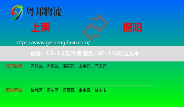 上栗县到揭阳物流专线