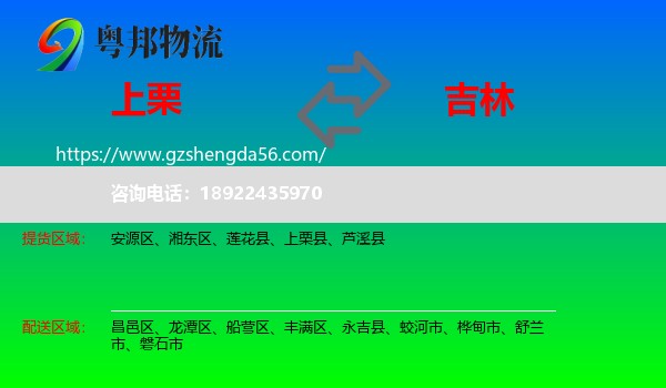上栗县到吉林市物流专线