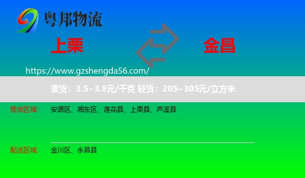上栗县到金昌物流专线