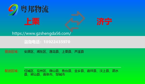上栗县到济宁物流专线