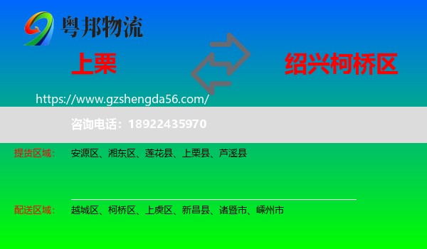 上栗县到柯桥区物流专线