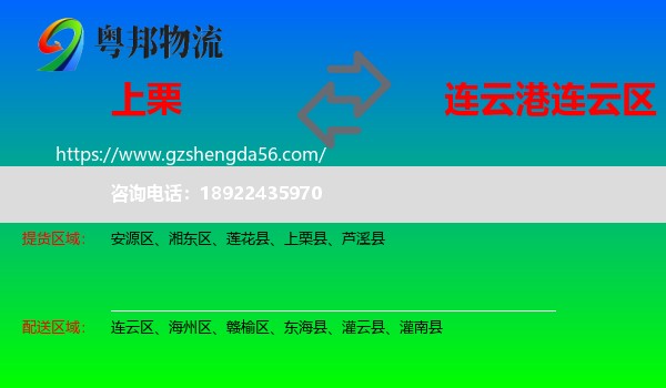 上栗县到连云区物流专线