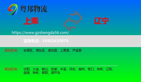 上栗县到辽宁物流专线