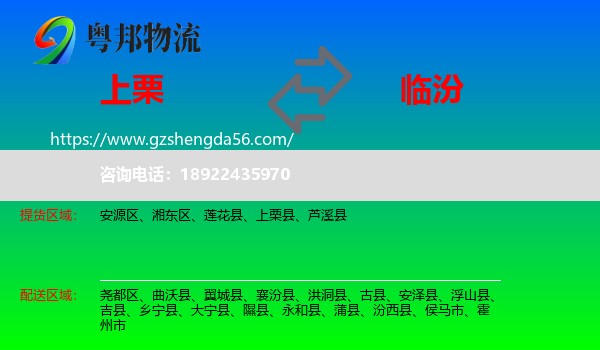 上栗县到临汾物流专线