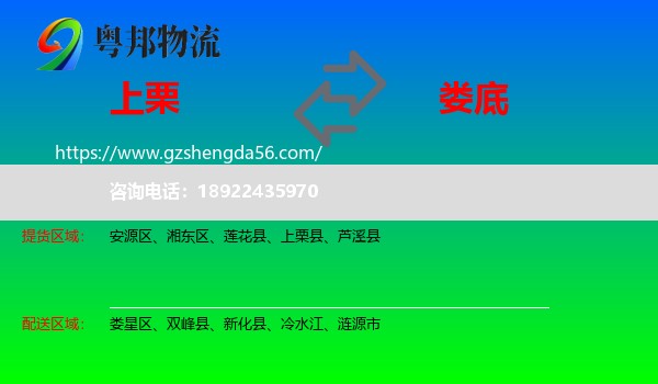 上栗县到娄底物流专线