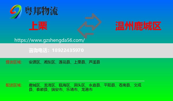 上栗县到鹿城区物流专线