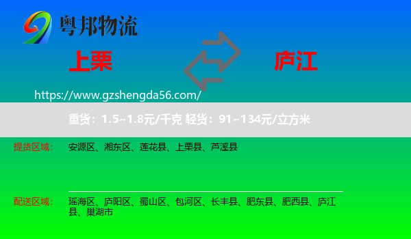 上栗县到庐江县物流专线