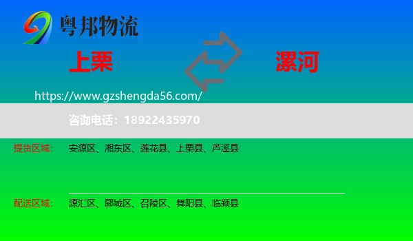 上栗县到漯河物流专线