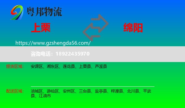 上栗县到绵阳物流专线
