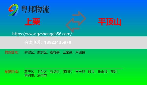 上栗县到平顶山物流专线