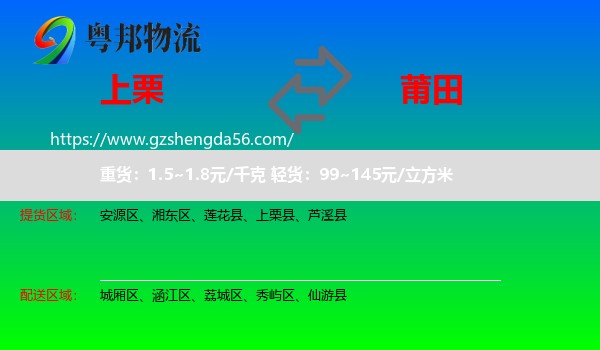 上栗县到莆田物流专线
