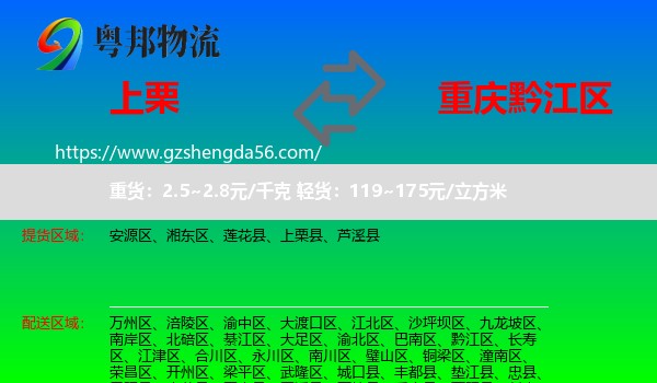 上栗县到黔江区物流专线