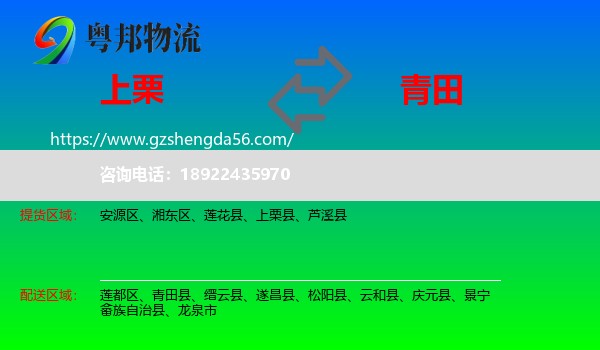 上栗县到青田县物流专线