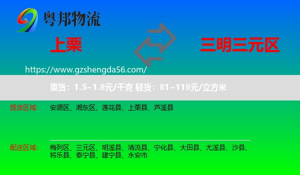 上栗县到三元区物流专线