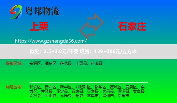 上栗县到石家庄专线