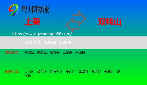 上栗县到双鸭山物流专线