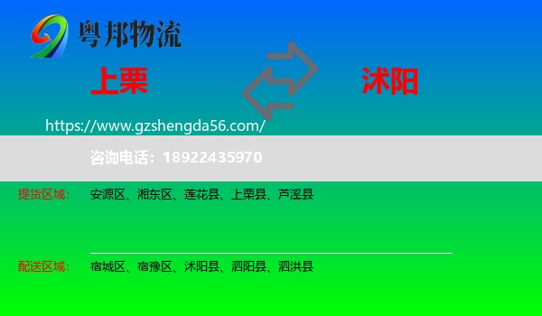 上栗县到沭阳县物流专线