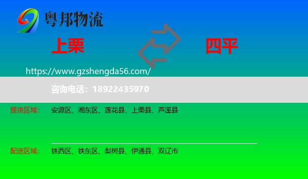 上栗县到四平物流专线
