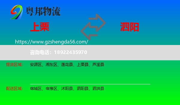 上栗县到泗阳县物流专线