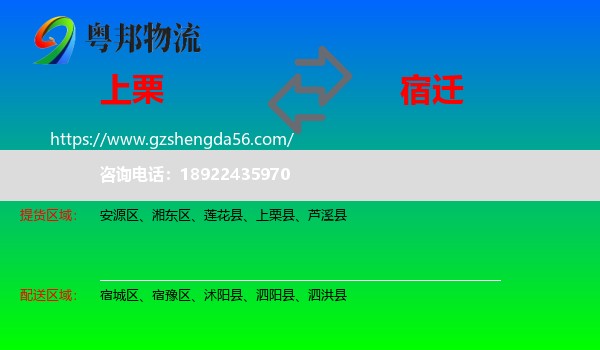 上栗县到宿迁物流专线