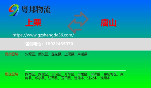 上栗县到唐山物流专线