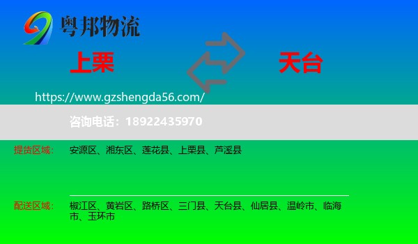 上栗县到天台县物流专线