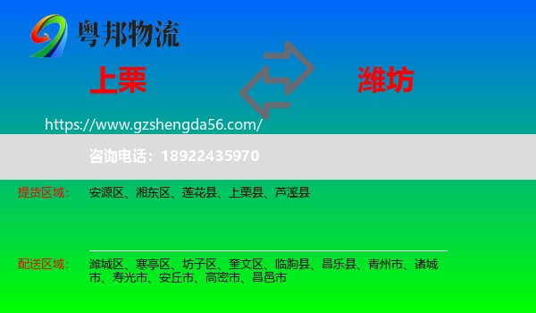 上栗县到潍坊物流专线