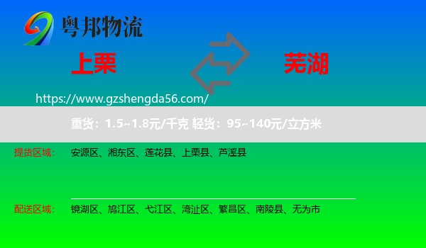 上栗县到芜湖物流专线