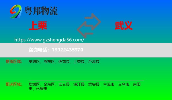 上栗县到武义县物流专线