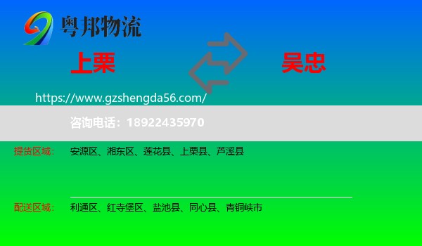 上栗县到吴忠物流专线