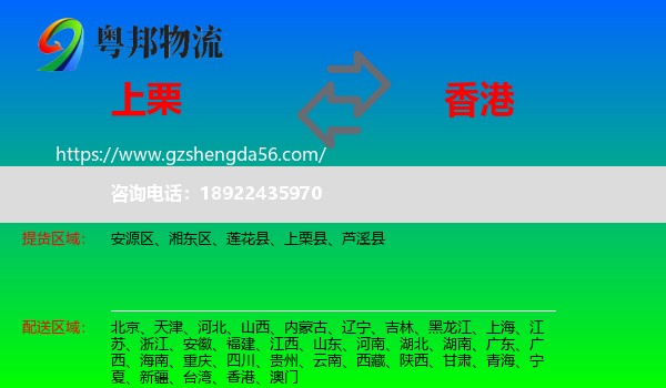 上栗县到香港专线