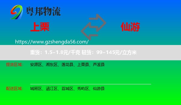 上栗县到仙游县物流专线